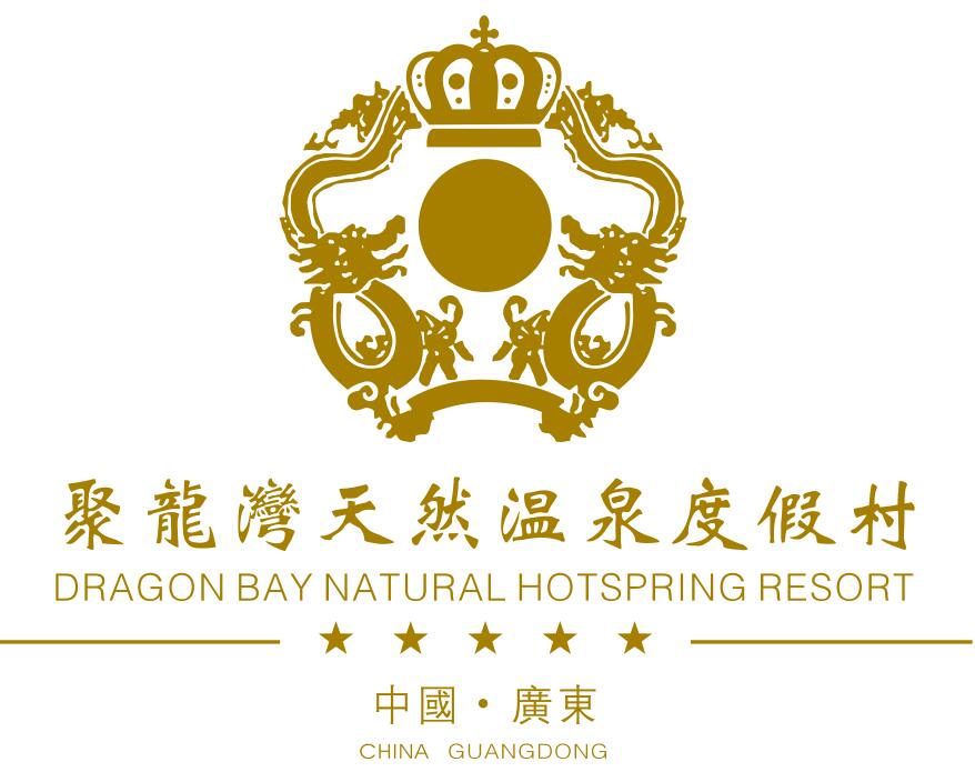聚龍灣天然溫泉度假村