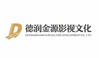 德潤(rùn)金源影視文化